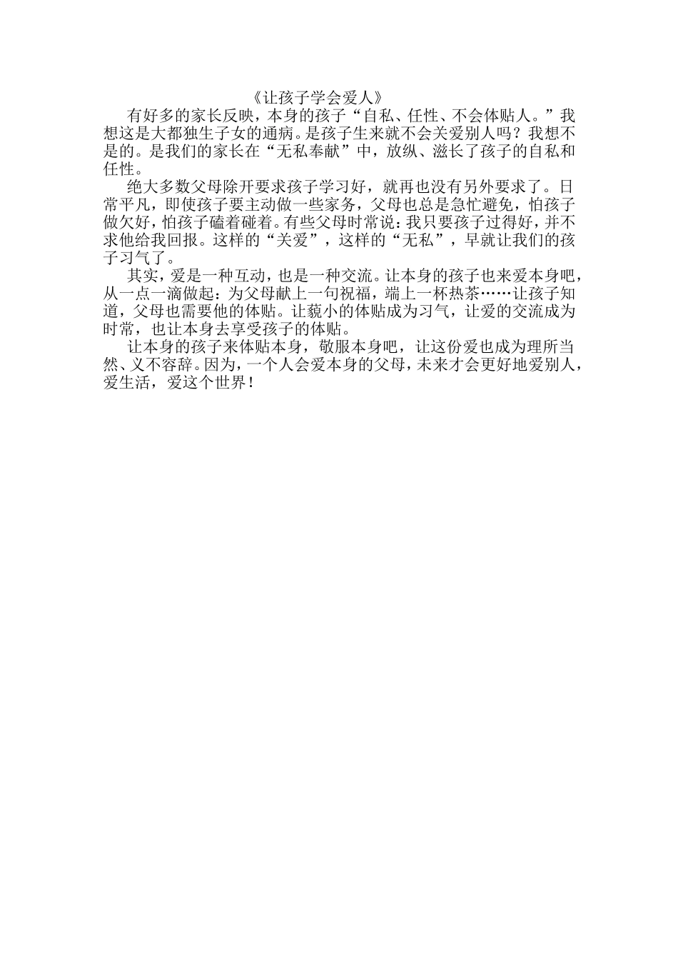 《让孩子学会爱人》_第1页