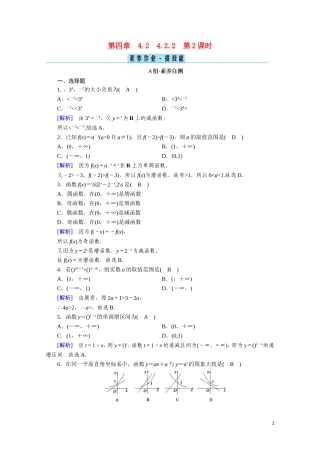 高中数学 第四章 指数函数与对数函数 4.2 指数函数 4.2.2 第2课时 指数函数的图象和性质（二）课时作业（含解析）新人教A版必修第一册-新人教A版高一第一册数学试题