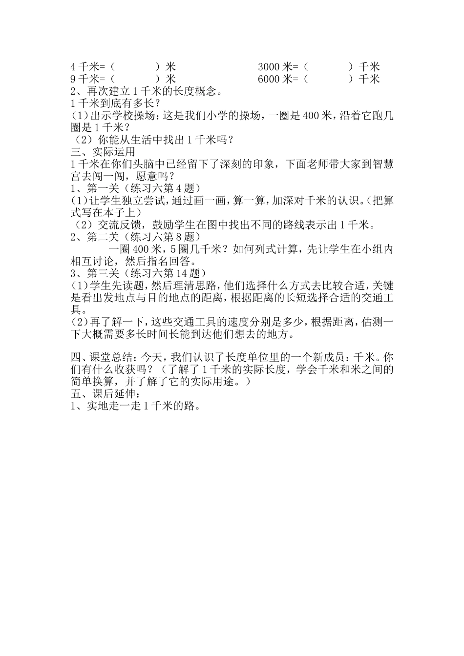 千米的认识教案_第2页