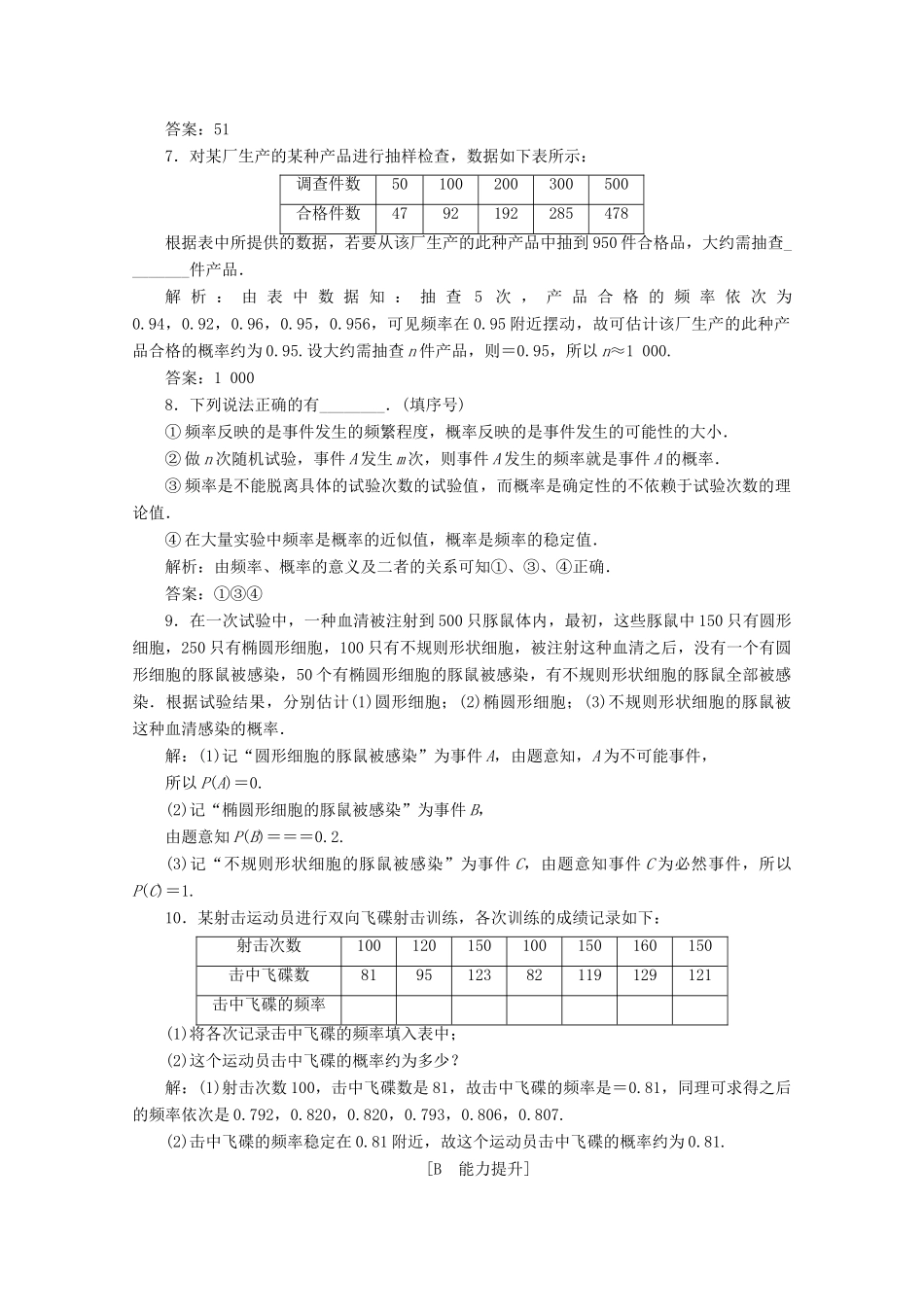 高中数学 第五章 统计与概率 5.3.4 频率与概率应用案巩固提升 新人教B版必修第二册-新人教B版高一第二册数学试题_第2页