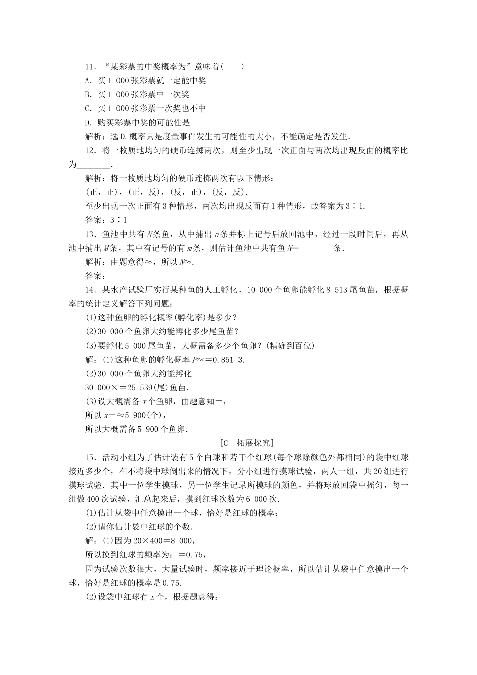 高中数学 第五章 统计与概率 5.3.4 频率与概率应用案巩固提升 新人教B版必修第二册-新人教B版高一第二册数学试题_第3页