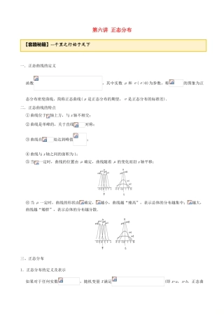 高考数学一轮复习 专题7.6 正态分布练习（含解析）-人教版高三全册数学试题