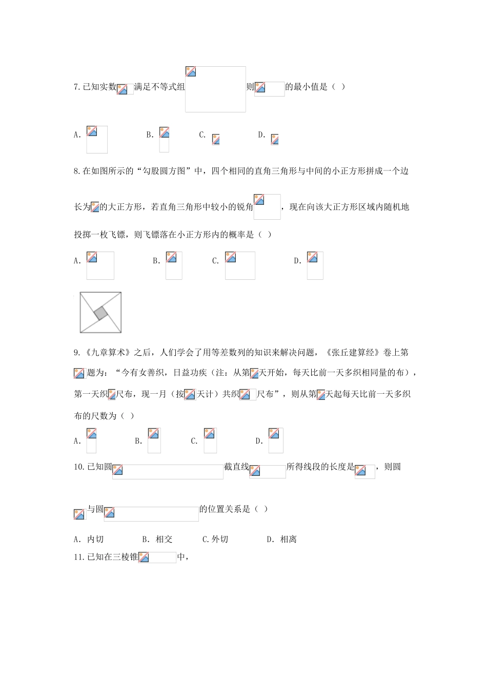 四川省南充市高三数学9月检测试题 文-人教版高三全册数学试题_第2页