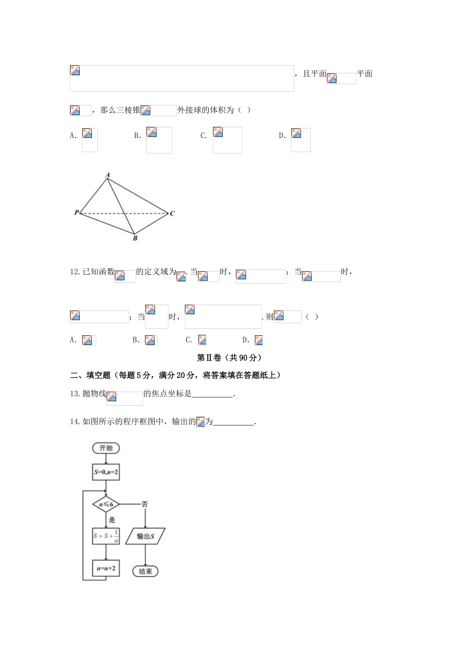 四川省南充市高三数学9月检测试题 文-人教版高三全册数学试题_第3页