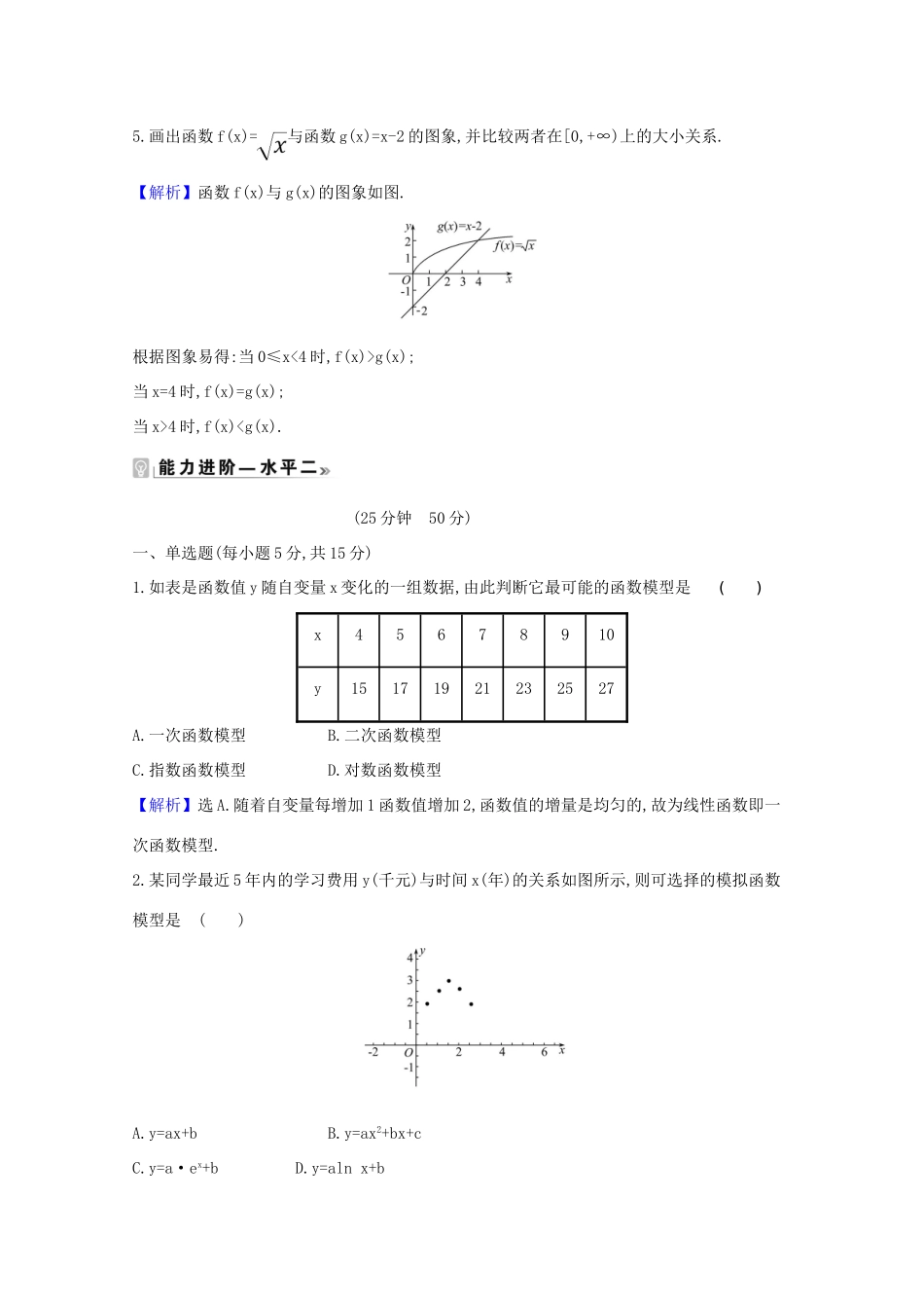 高中数学 课时素养评价 三十四 指数函数、幂函数、对数函数增长的比较（含解析）北师大版必修1-北师大版高一必修1数学试题_第3页