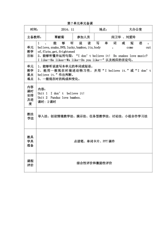 英语第七册第7单元单元备课