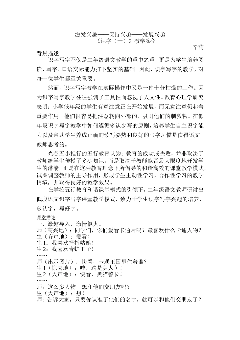 （识字写字）案例辛莉_第1页