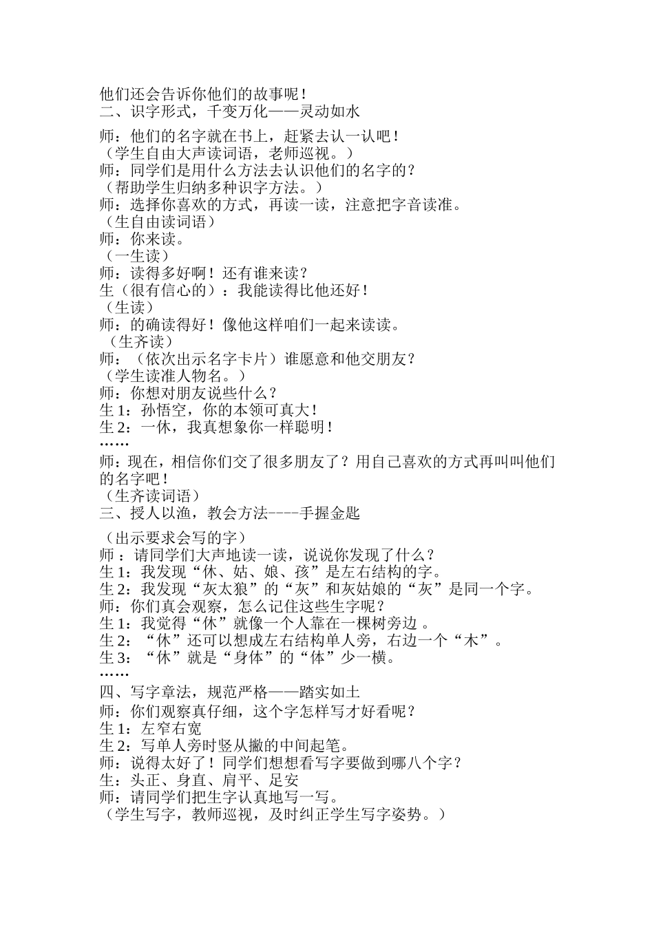 （识字写字）案例辛莉_第2页