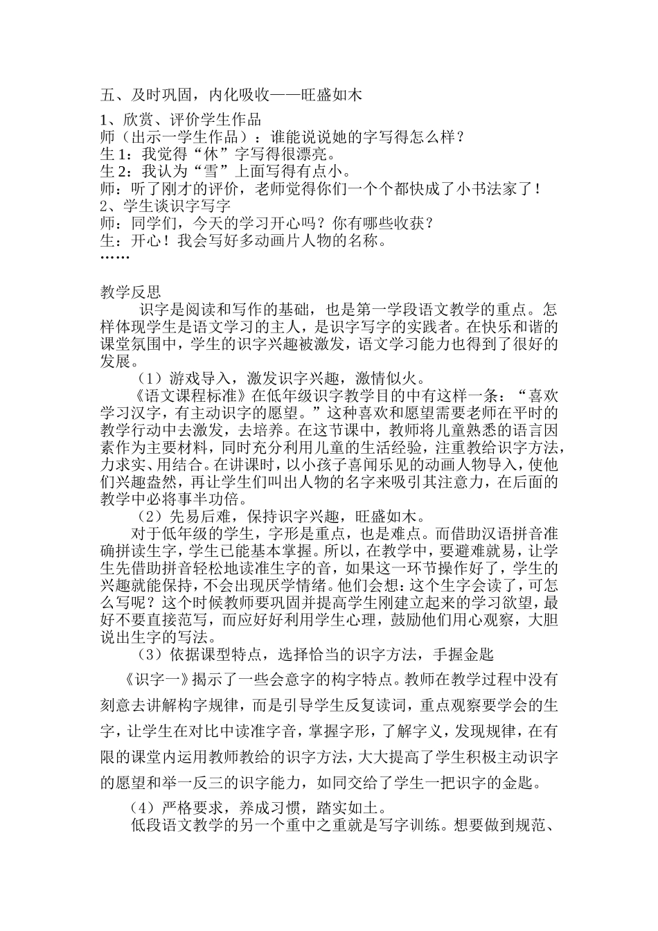 （识字写字）案例辛莉_第3页