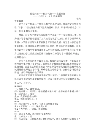 （识字写字）案例辛莉