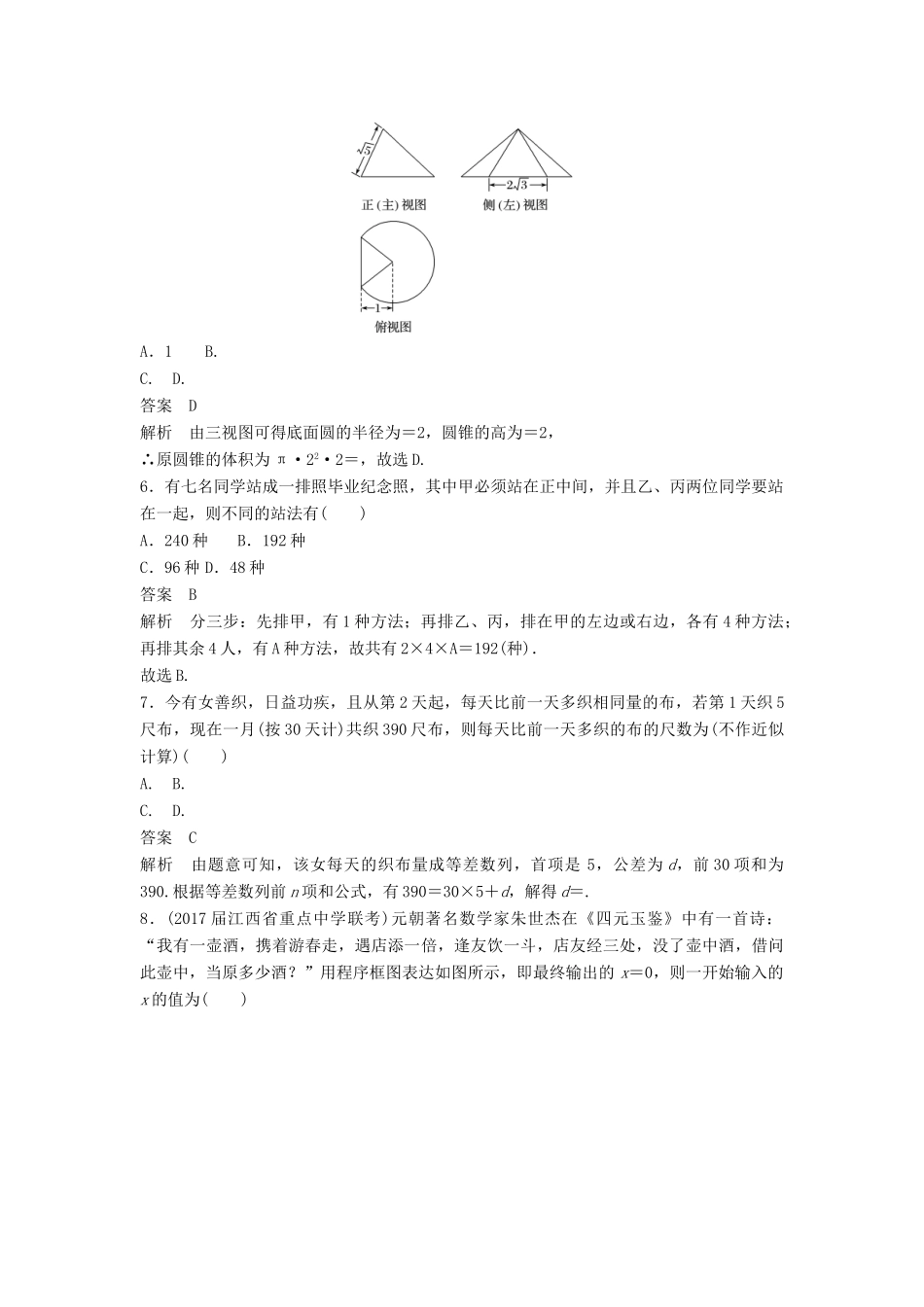 高考数学二轮复习 专项精练（高考22题）12＋4“80分”标准练4 理-人教版高三全册数学试题_第2页