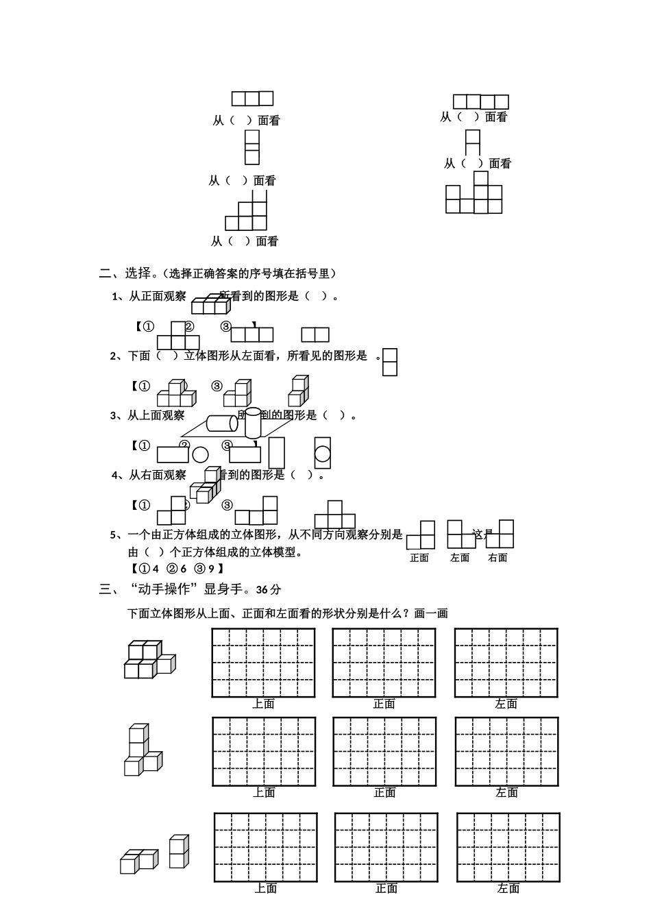 小学数学五年级上册三单元观察物体练习题_第2页