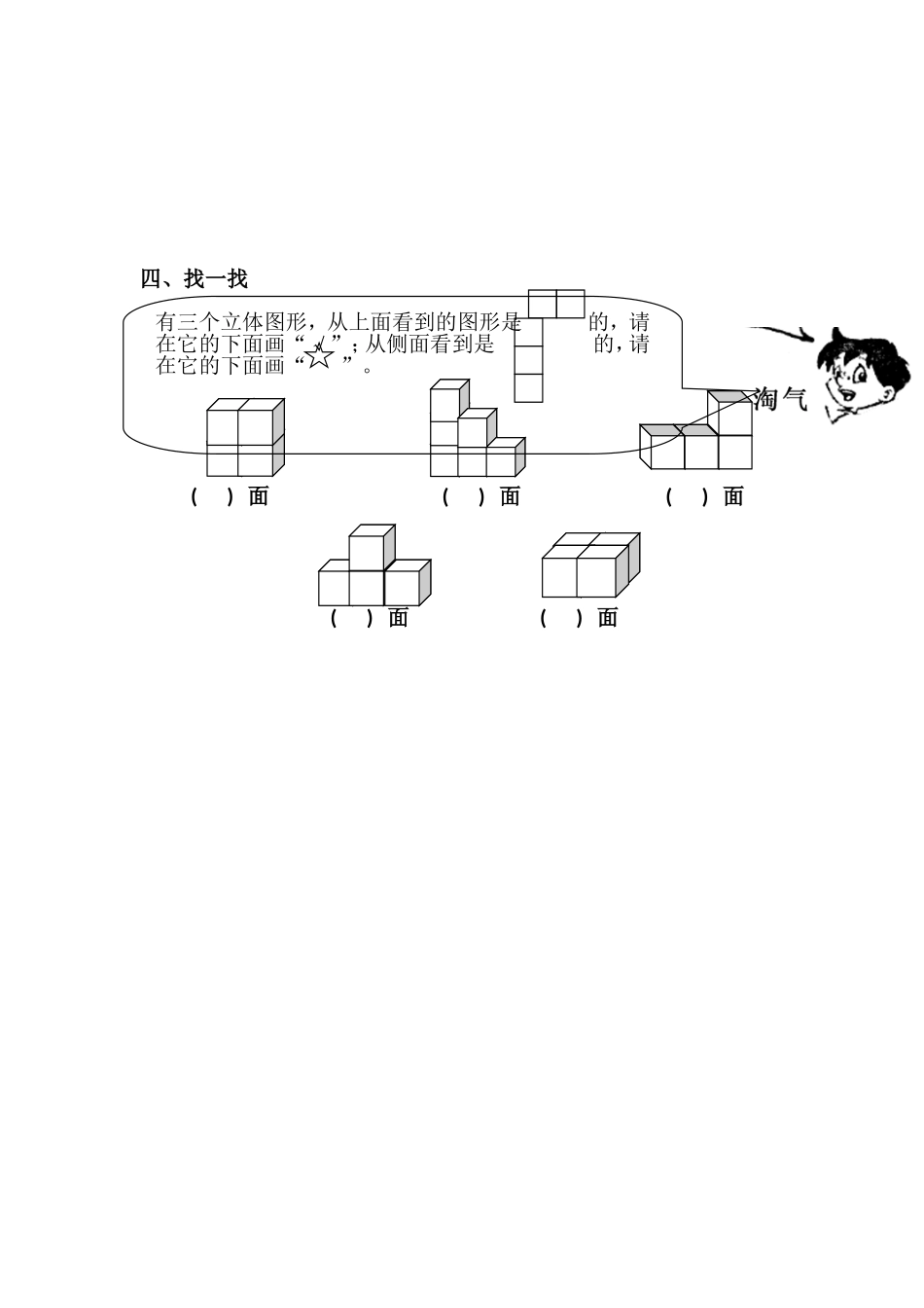 小学数学五年级上册三单元观察物体练习题_第3页