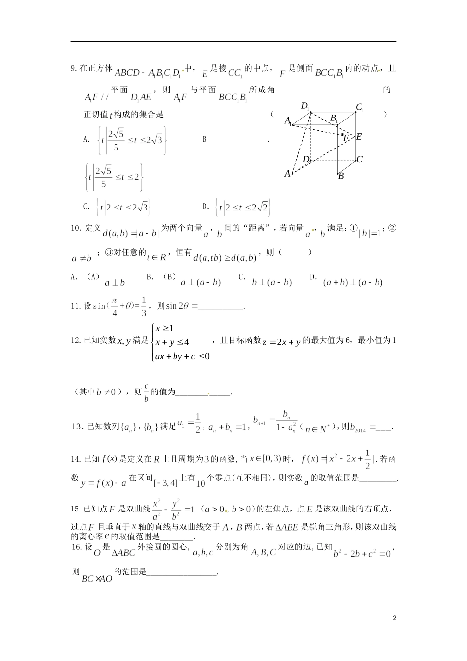 浙江省富阳市场口中学高三数学复习综合卷6_第2页