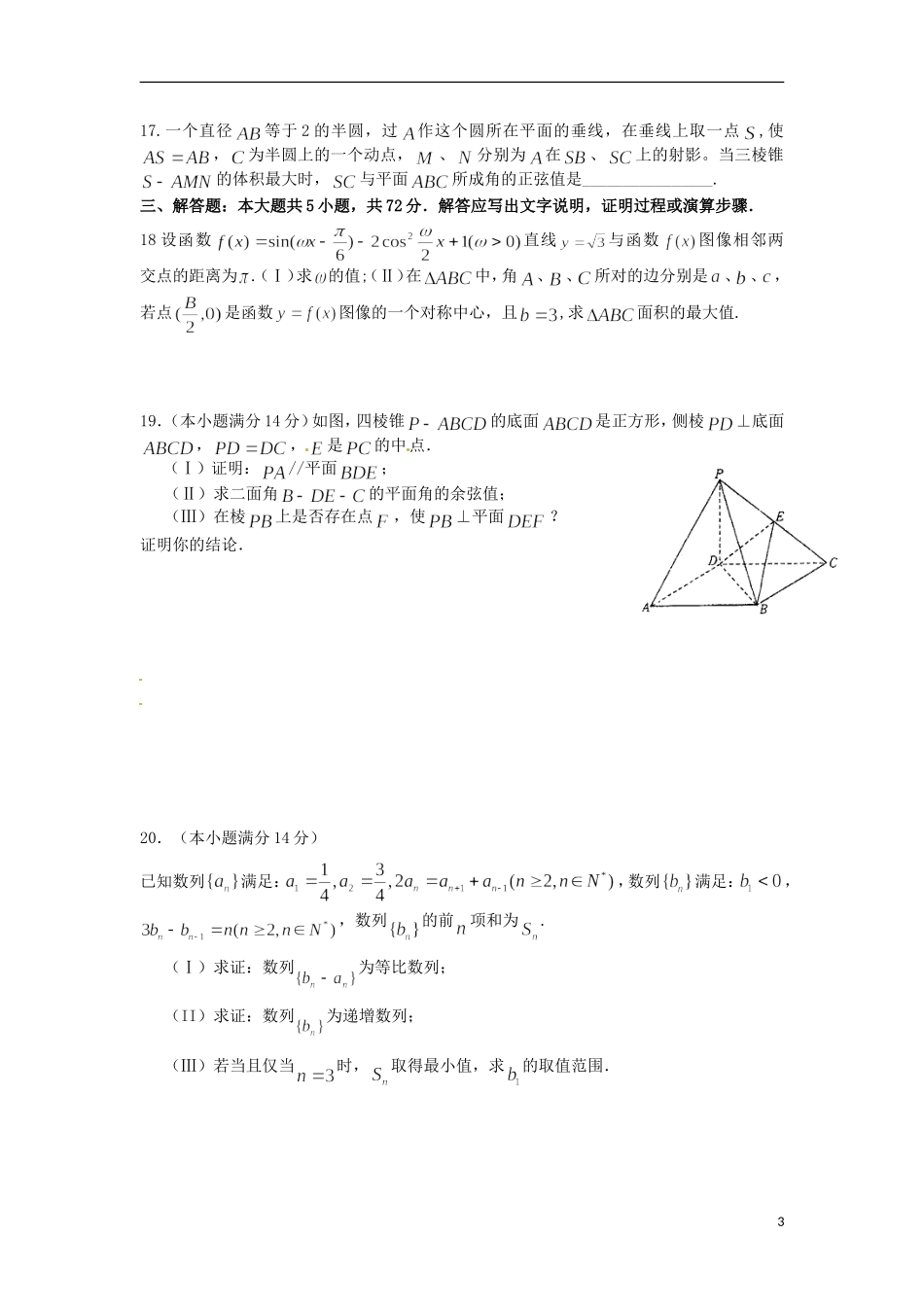 浙江省富阳市场口中学高三数学复习综合卷6_第3页