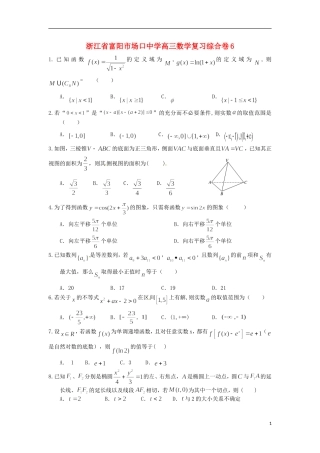 浙江省富阳市场口中学高三数学复习综合卷6