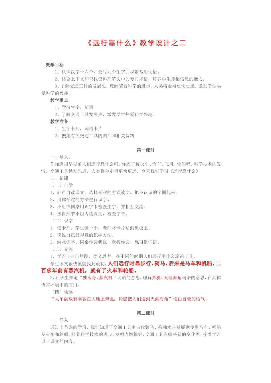 远行靠什么2_第1页