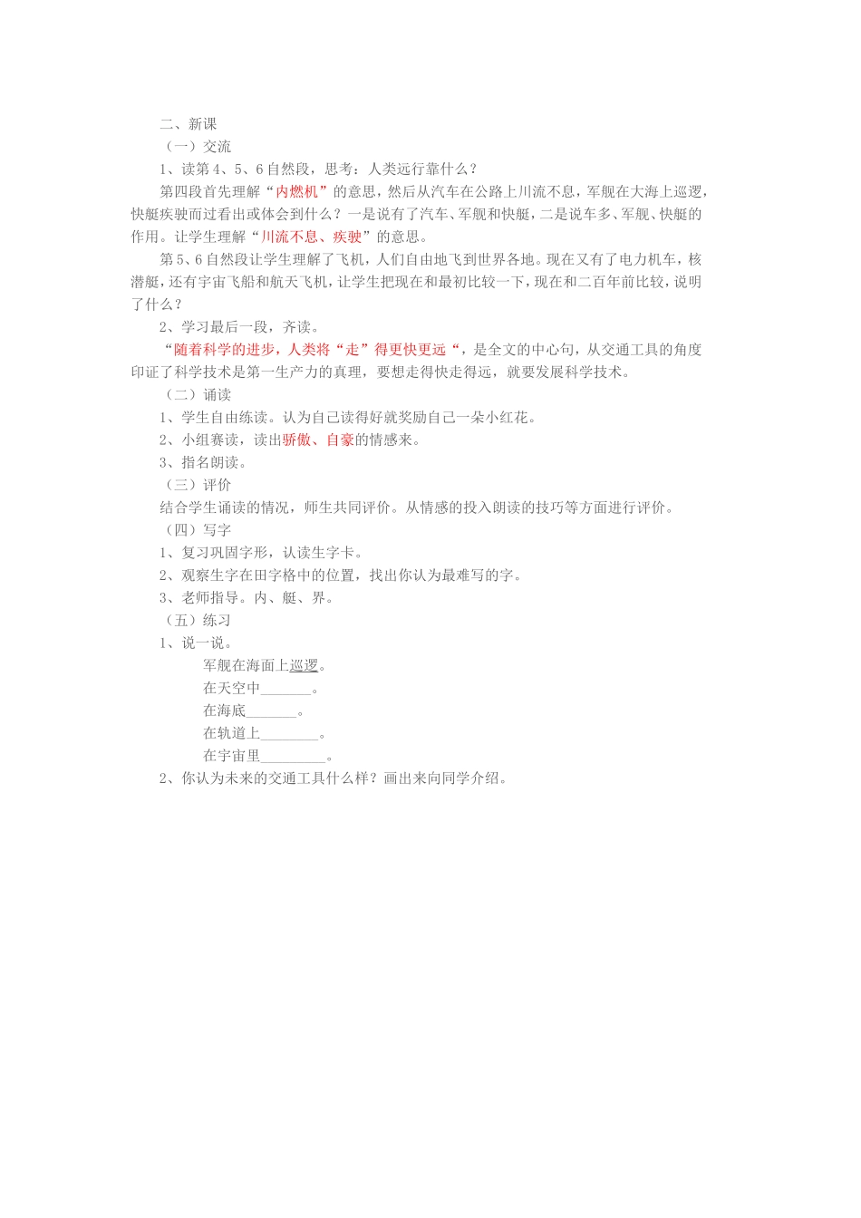 远行靠什么2_第2页