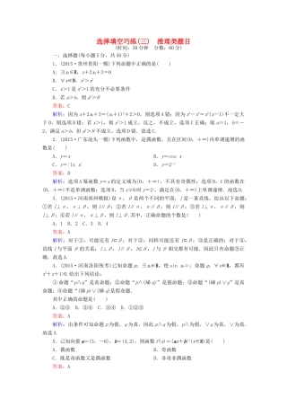 高考数学二轮专题复习 提能增分篇 突破二 小题妙解-选择题、填空题的得分策略 选择填空巧练3 文-人教版高三全册数学试题