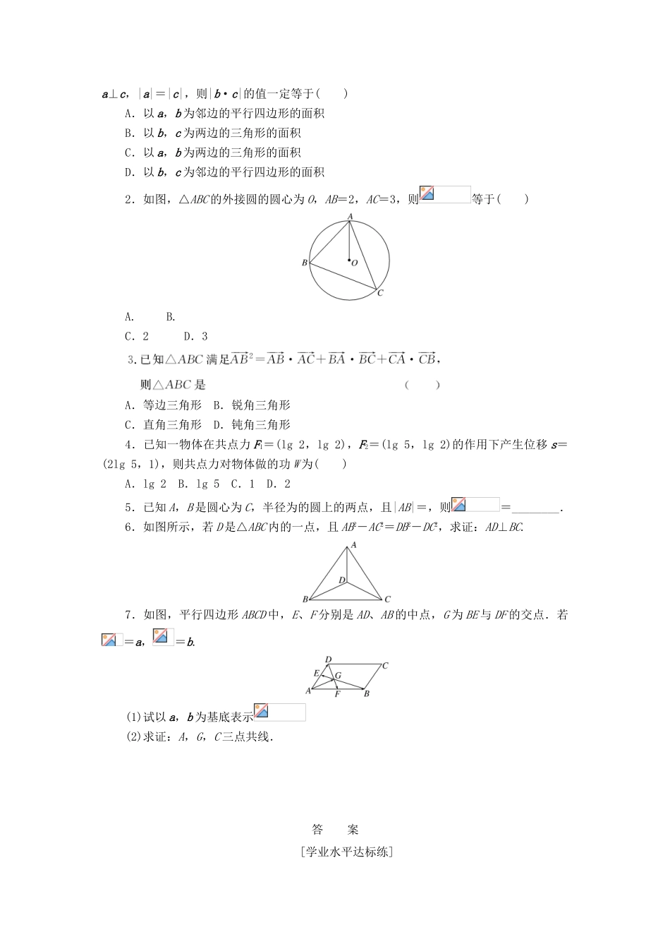 高中数学 课下能力提升（二十一）新人教A版必修4-新人教A版高一必修4数学试题_第2页