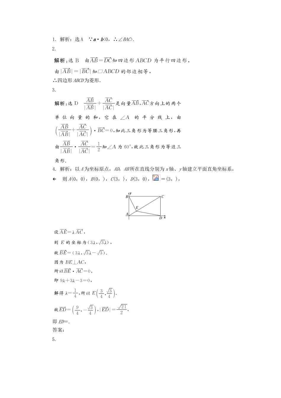 高中数学 课下能力提升（二十一）新人教A版必修4-新人教A版高一必修4数学试题_第3页