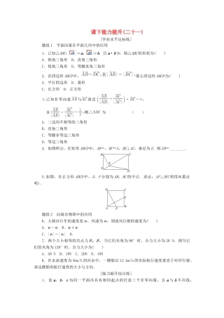 高中数学 课下能力提升（二十一）新人教A版必修4-新人教A版高一必修4数学试题