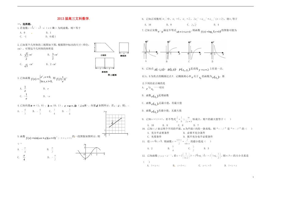 河南省潢川一中高三数学综合训练（四）文 新人教A版_第1页