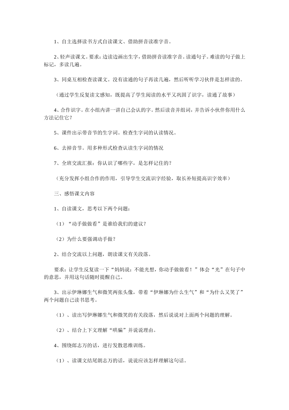 二年级公开课_第2页