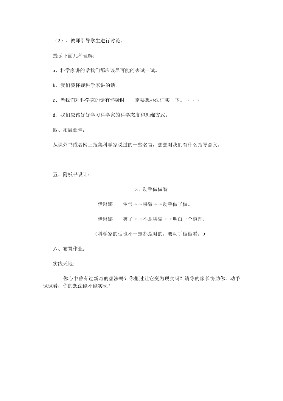 二年级公开课_第3页