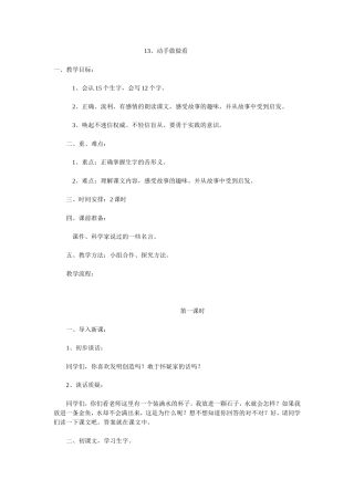 二年级公开课