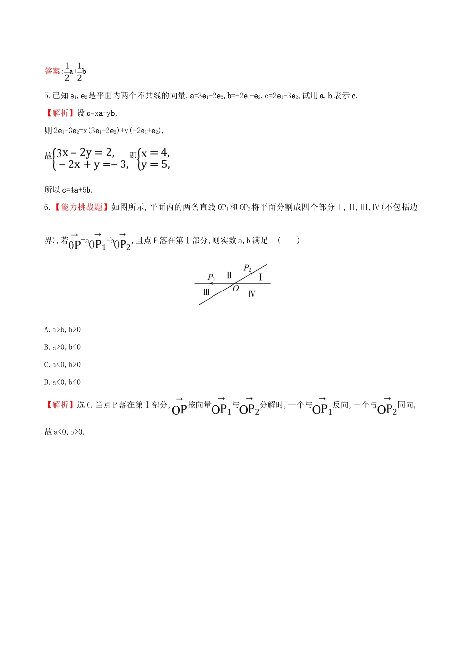 高中数学 探究导学课型 第二章 平面向量 2.3.1 平面向量基本定理课堂10分钟达标 新人教版必修4-新人教版高一必修4数学试题_第2页