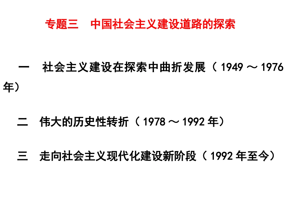 社会主义建设的探索_第1页