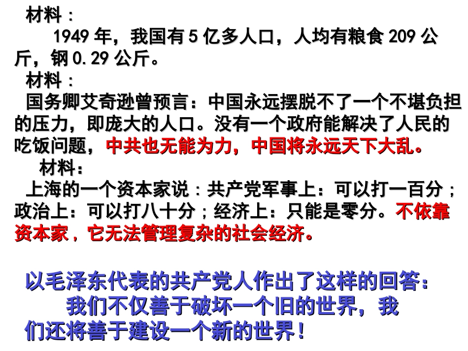 社会主义建设的探索_第2页