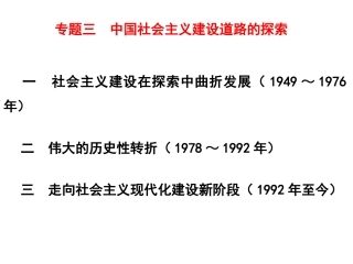 社会主义建设的探索