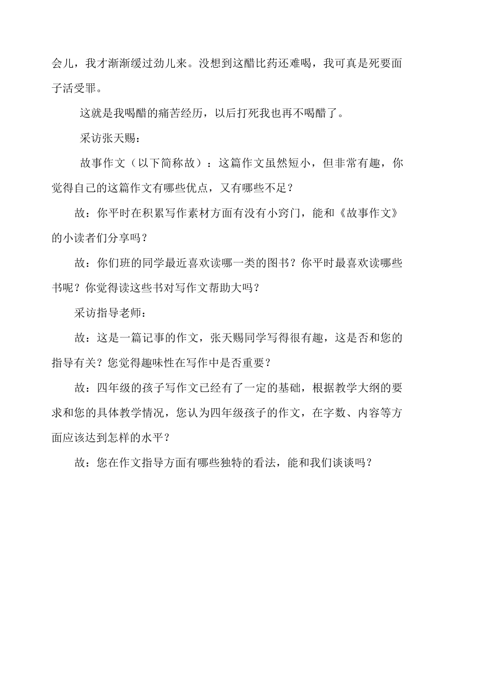 六三张天赐作文：《喝醋》_第2页