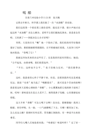 六三张天赐作文：《喝醋》