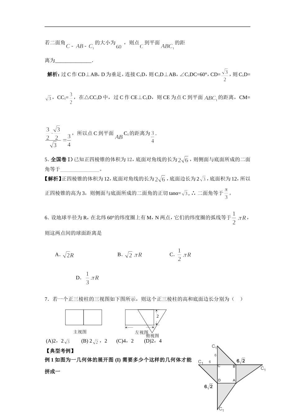 高考数学二轮复习之考点透析17：简单几何体_第2页
