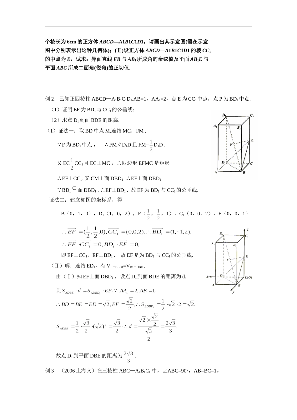 高考数学二轮复习之考点透析17：简单几何体_第3页