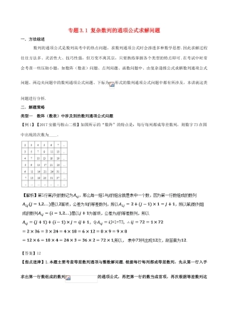 高考数学 玩转压轴题 专题3.1 复杂数列的通项公式求解问题-人教版高三全册数学试题