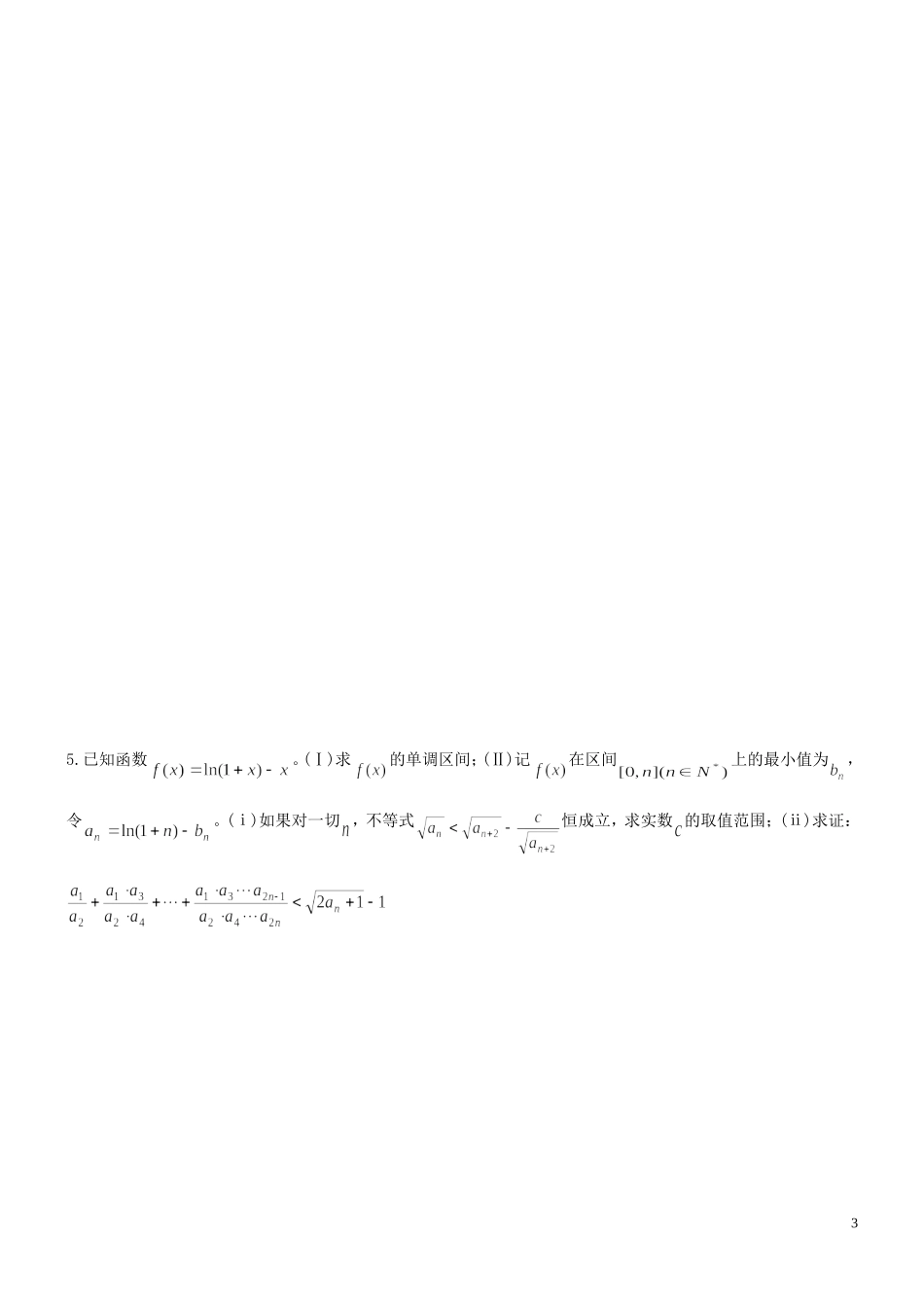 河北省正定中学2013届高考数学二轮复习 ​函​数​与​导​数​大​题专练（6）_第3页