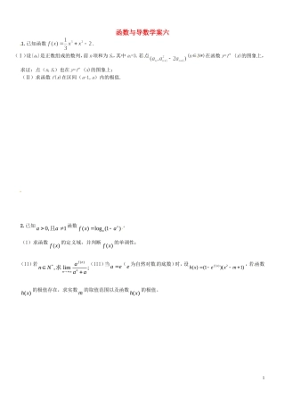 河北省正定中学2013届高考数学二轮复习 ​函​数​与​导​数​大​题专练（6）