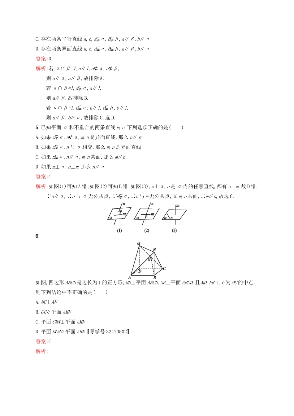 高优指导高考数学一轮复习 第八章 立体几何 37 平行关系考点规范练 文 北师大版-北师大版高三全册数学试题_第2页