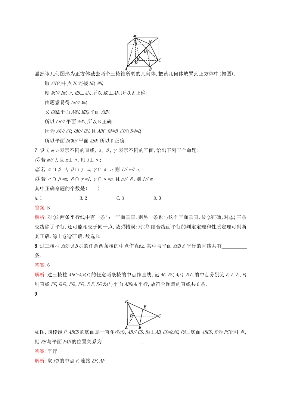 高优指导高考数学一轮复习 第八章 立体几何 37 平行关系考点规范练 文 北师大版-北师大版高三全册数学试题_第3页