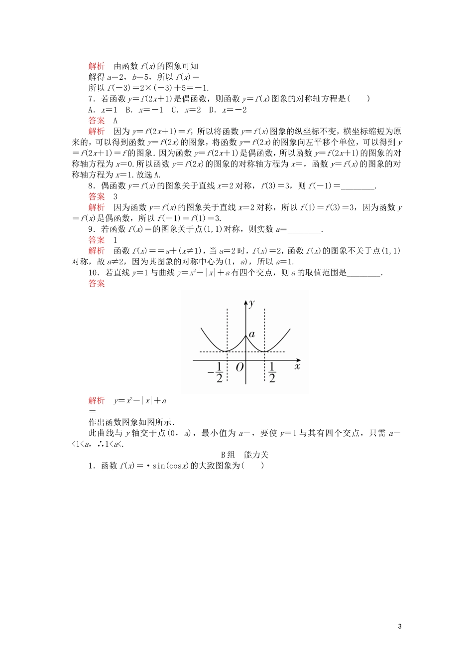 高考数学一轮复习 第2章 函数、导数及其应用 第7讲 课后作业 理（含解析）-人教版高三全册数学试题_第3页