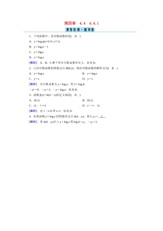 高中数学 第四章 指数函数与对数函数 4.4 对数函数 4.4.1 对数函数的概念课堂课时作业（含解析）新人教A版必修第一册-新人教A版高一第一册数学试题
