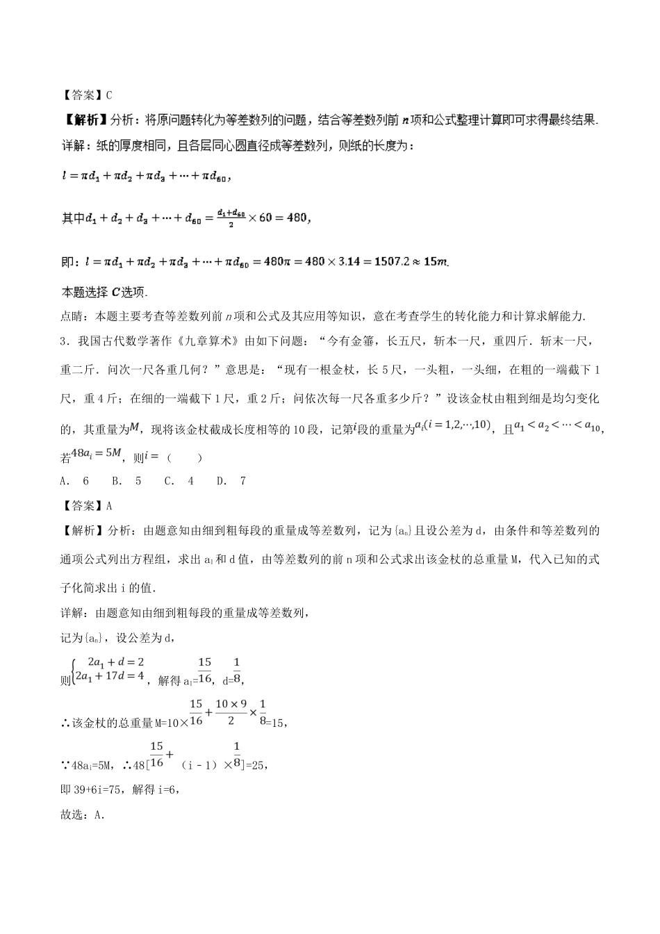 高考数学一轮总复习 专题34 数列的综合应用检测 文-人教版高三全册数学试题_第3页