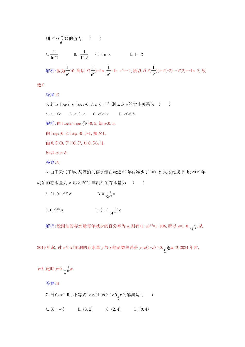高中数学 第四章 指数函数与对数函数章末质量评估分层演练（含解析）新人教A版必修第一册-新人教A版高一第一册数学试题_第2页