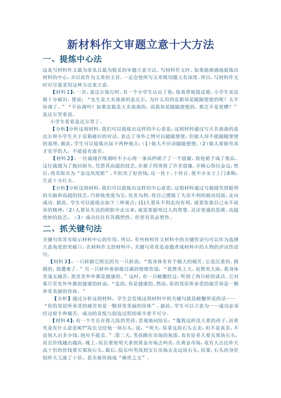 新材料作文审题立意十大方法_第1页