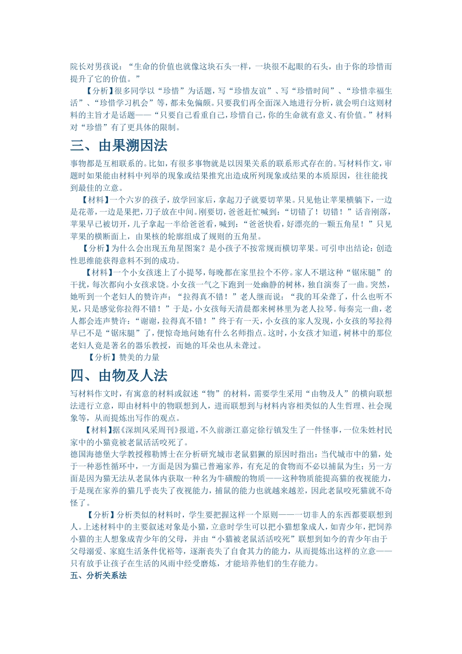 新材料作文审题立意十大方法_第2页