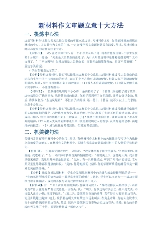 新材料作文审题立意十大方法